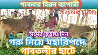 ঈদের তৃতীয় দিন গরু নিয়ে মহাবিপদে  পাবনার হিরন ব্যাপারী গাবতলীর হাটে বিক্রি না হওয়ায় অতঃপর [upl. by Magbie217]