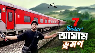 আসাম ভ্রমণ  Seven Sister Assam Tour  Northeast India  তান্ত্রিকদের দেশ আসামে গেলাম  EP 1 [upl. by Adnilemre567]