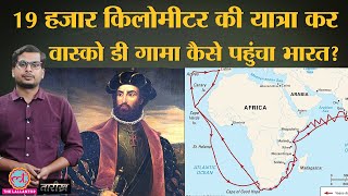 Vasco Da Gama ने कैसे ढूंढा Europe से Asia का Sea Route  India history Hindi  Tarikh Ep250 [upl. by Haerb]