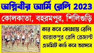 West Bengal Army Rally 2023  Kolkata Baharampur Siliguri Army Rally Date  Agniveer Rally Date WB [upl. by Aimerej551]