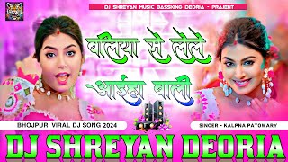 Baliya Se Le Ahia Bali Kalpana Patowary New Bhojpuri Dj Song 2024  Hard Bass Mix Dj Shreyan Deoria [upl. by Sheri162]