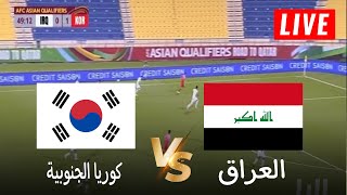 محاكاة لعبة مباراة العراق وكوريا الجنوبية الان  تصفيات كأس العالم 2026  Iraq vs South Korea PES [upl. by Padraic483]