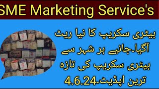 SME Marketing Services Battery scrap rate today wholesale battery rate بیٹری سکریپ ریٹ [upl. by Alexis]