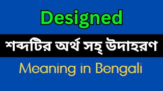 Designed Meaning in BengaliDesigned Mane Ki Designed Explain in Bengali [upl. by Nylorak]