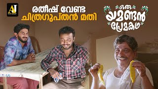 അതിന്റെ പേരും മാറ്റിയോ  malayalam movie  malayalam movie scene  malayalam full movie movie [upl. by Valentina825]