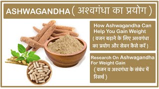 How Ashwagandha Can Help You Gain Weight  वजन बढ़ाने के लिए अश्वगंधा का प्रयोग और सेवन कैसे करें [upl. by Enad]