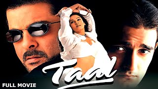 ऐश्वर्या और अनिल कपूर की  Taal Full Movie HD Aishwarya Rai Anil Kapoor Akshaye Khanna [upl. by Dave]