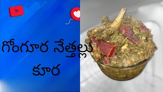 gongura yendu nethallu Curry [upl. by Grail524]