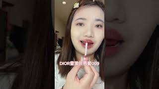 Dior豐漾俏唇蜜009 專櫃唇膏 diorbeauty dior dior豐漾俏唇蜜 dior唇蜜專櫃彩妝 專櫃 美妝分享 美妝 唇膏試色 唇膏推薦 唇膏 唇蜜 [upl. by Nyrrat]