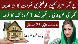 bank of punjab apna Ghar scheme apply online  bop home finance 2024 [upl. by Donalt]