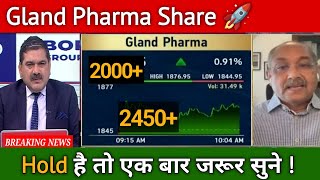 Gland Pharma Share Latest News Today  gland Pharma share price target  galnd Pharma share news [upl. by Filbert651]