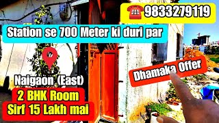 धमाका ऑफर  2 BHK Room सिर्फ 15 Lakh मैं नएगांव ईस्ट  Legal Property  ☎️9833279119 [upl. by Lind]