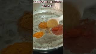 Uttarakhand Famous Recipe Chainsoo Garhwali ChaunsaChaisunishorts shortsfeedviralfypytshorts [upl. by Aisiram]