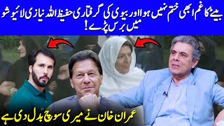 Hafeez Ullah Niazi Reaction On Imran Khan Sister Arrest  Islamabad  PTI  Hassan Niazi  JP1Q [upl. by Jenica928]