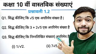 Class 10th Maths Prashnavali 12  कक्षा 10 वीं गणित प्रश्नावली 12  वास्तविक संख्याएं Class 10th [upl. by Nerhtak240]