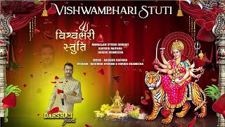 વિશ્વંભરી સ્તુતિ vishwambhari stuti  jdmusicofficial6311 [upl. by Romo]