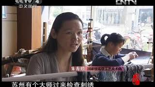 Suzhou Embroidery Art Keep The Craft Vol43 with English Subtitles [upl. by Gav169]