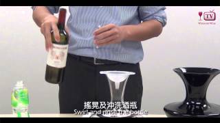 How to perform double decanting 如何進行二次醒酒 [upl. by Nottus306]