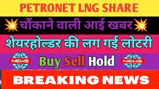 petronet lng q2 results 2023 petronet lng share q2 petronet lng q2 share latest news today [upl. by Eseela]