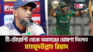 টিটোয়েন্টি থেকে অবসরের ঘোষণা দিলেন মাহমুদউল্লাহ রিয়াদ  Mahmudullah Retires From T20 cricket [upl. by Aivatnohs473]