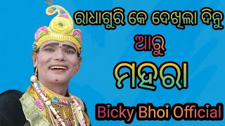 Seshadeb krushnaRadhaguri ke dekhla dinuSambalpuri Mahara Maa Bhuasendebi Danda [upl. by Halac420]