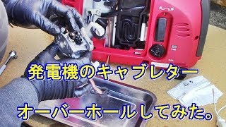 （第2弾）HONDAホンダインバーター発電EU9iのキャブレターオーバーホール【DIY】 [upl. by Laleb]