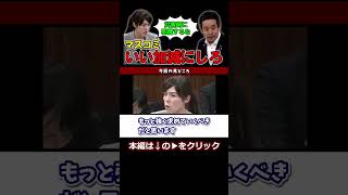 【助けてが聞こえない】小野田紀美議員＆浜田聡議員が災害時のマスコミの問題点を追及 小野田紀美 浜田聡 マスコミ shorts [upl. by Aidas186]