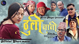 Thuli Nani  ठुली नानी  New Nepali Short Movie  Krisa magar  kajiman pulami magar  Short movie [upl. by Dearden263]