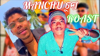 INDIAN VS BANGLADESH CONTROVERSY  MANCHU DADA ROAST  GUHA BUZZ [upl. by Auberbach]