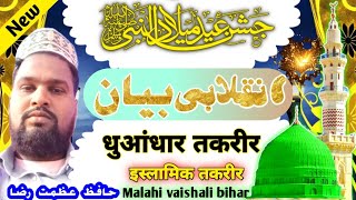 धुआंधार तकरीर  Hafiz azmat raza ki islamic bayan Teginaat trending india youtube tqreer [upl. by Ordnagela]