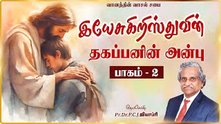 இயேசு கிறிஸ்துவின் தகப்பனின் அன்பு  பாகம்  2 PRDRPCJGEOFFREY  TAMIL CHRISTIAN MESSAGE [upl. by Adehsor]