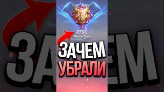 ПОЧЕМУ УБРАЛИ ОЧКИ ПТС ИЗ MOBILE LEGENDS [upl. by Nitsu]