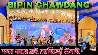 Bipin Chawdang  Dekhor Babe moi  Howly Rakh Utsav 2023 [upl. by Powell]