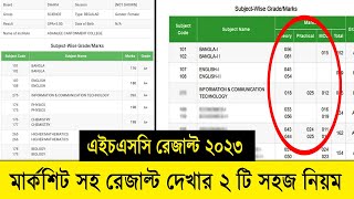 এইচএসসি রেজাল্ট দেখার নিয়ম ২০২৩  মার্কশিট সহ দেখুন  HSC Result 2023 Marksheet With Subject Number [upl. by Bedwell456]