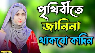 bangla notun ghazal 💕💕 Viral song islamic song 🥀 notun gazal sweet gazal 💕 2024 [upl. by Tertius376]