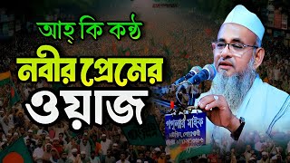 প্রিয় নবীকে স্বপ্নে দেখার আমল । আল্লামা ফরিদ উদ্দিন আল মোবারক। Forid Uddin Al mobarok waz 2024 [upl. by Yrmac153]