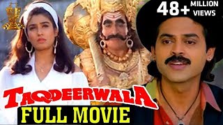 Taqdeerwala Full Hindi Movie l Venkatesh  Raveena Tandon  SV Krishna Reddy  Anand Milind [upl. by Lagasse]