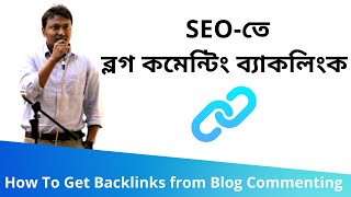 93 How To Get Backlinks from Blog Commenting ব্লগ কমেন্টিং ব্যাকলিংক  SEO Bangla Tutorials [upl. by Duffie]