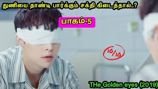 பாகம்5  துணியை தாண்டி பார்க்கும் சக்தி கிடைத்தால்  Mr Voice Over  Movie Review [upl. by Mcintosh542]