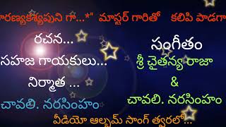 quot హిరణ్య కశ్యపుని గాquot  spl ALBUM song master voice tho kalipi paadinadi by ch narasimham [upl. by Robenia]