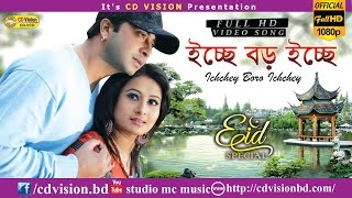 Ichechaye Boro  Poran Jey Joliyare Movie Song  Shakib  Purnima  CD Vision [upl. by Hareenum]