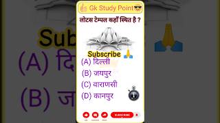 Gk study point ll Gk questions answers l gk quiz l Gk hindi [upl. by Eizeerb236]