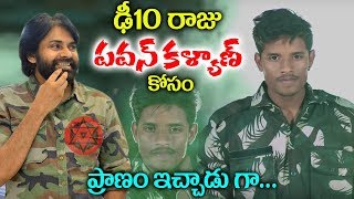 Dhee 10 Raju Janasena Song  Pawan Kalyan Janasena Song  Janasena Party  Telugu World [upl. by Aim]