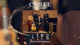 CNBLUE  人生賛歌【MV Teaser】 [upl. by Fabiolas]