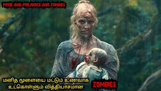 மனித மூளையை மட்டும் உணவாக உட்கொள்ளும் zombies tamilhollywoodtimes  mrtamizhan  tamilvoiceover [upl. by Suoirred242]