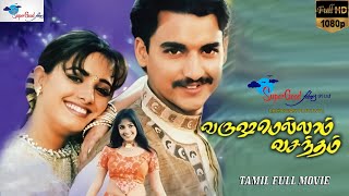 Varushamellam Vasantham  Tamil Full Movie  Anita Kunal Manoj  Super Good Films  Full HD [upl. by Atalante]