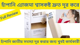 Decomit Inhaler Banglaহাঁপানি এ্যাজমা শ্বাসকষ্ট দূর করার ঔষধDecomit Inhaler এর কাজ কি Decomit HFA [upl. by Ahser627]