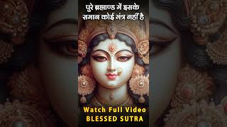 पराशक्ति मंत्र Most Powerful Hindu Mantras  Manifestation law of attraction 🔱🕉️ hindu mantra status [upl. by Enatan]