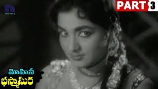 Mohini Bhasmasura 1966 Telugu Full Movie Part 3  SV Ranga Rao Kanta Rao [upl. by Materi]