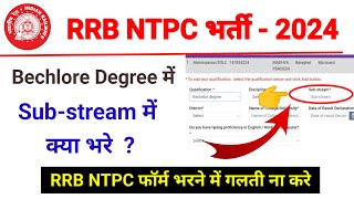 RRB NTPC Form Fill SubStream Kya Hota Hai  RRB NTP Sub Stream में क्या भरे  NTPC Online Form [upl. by Henrik79]